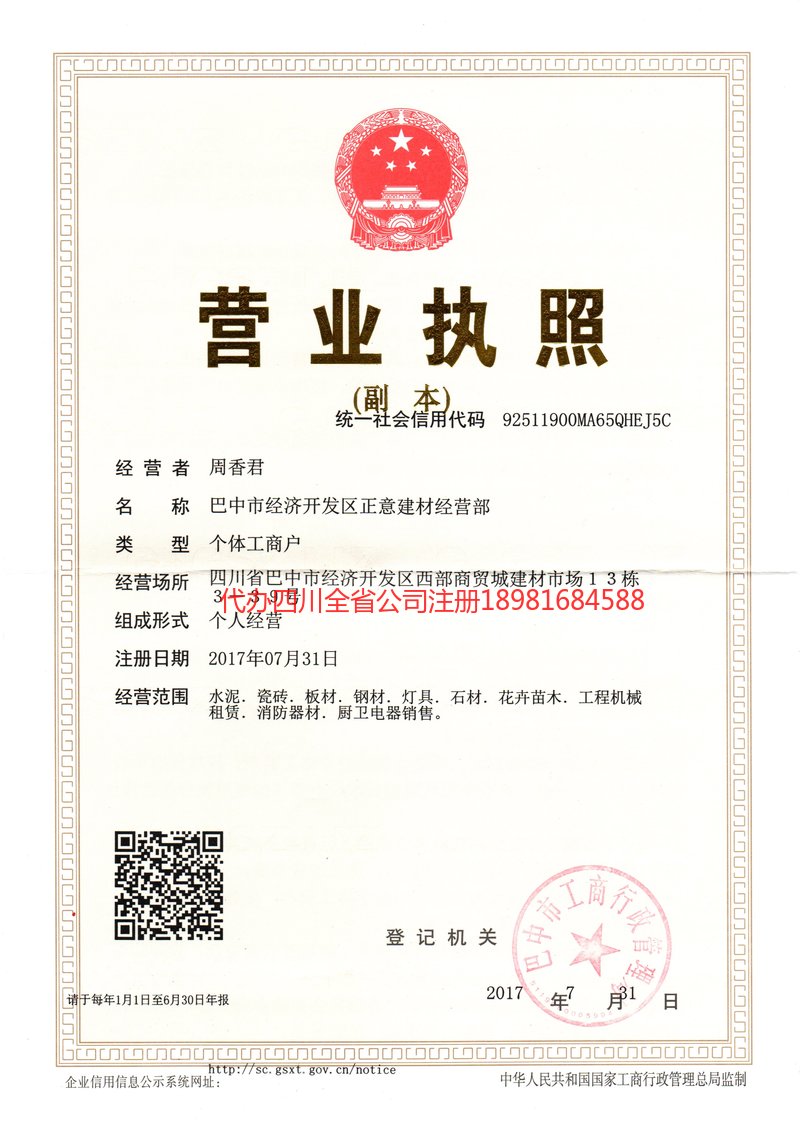 阿勒泰地区阿勒泰地区正意建材经营部