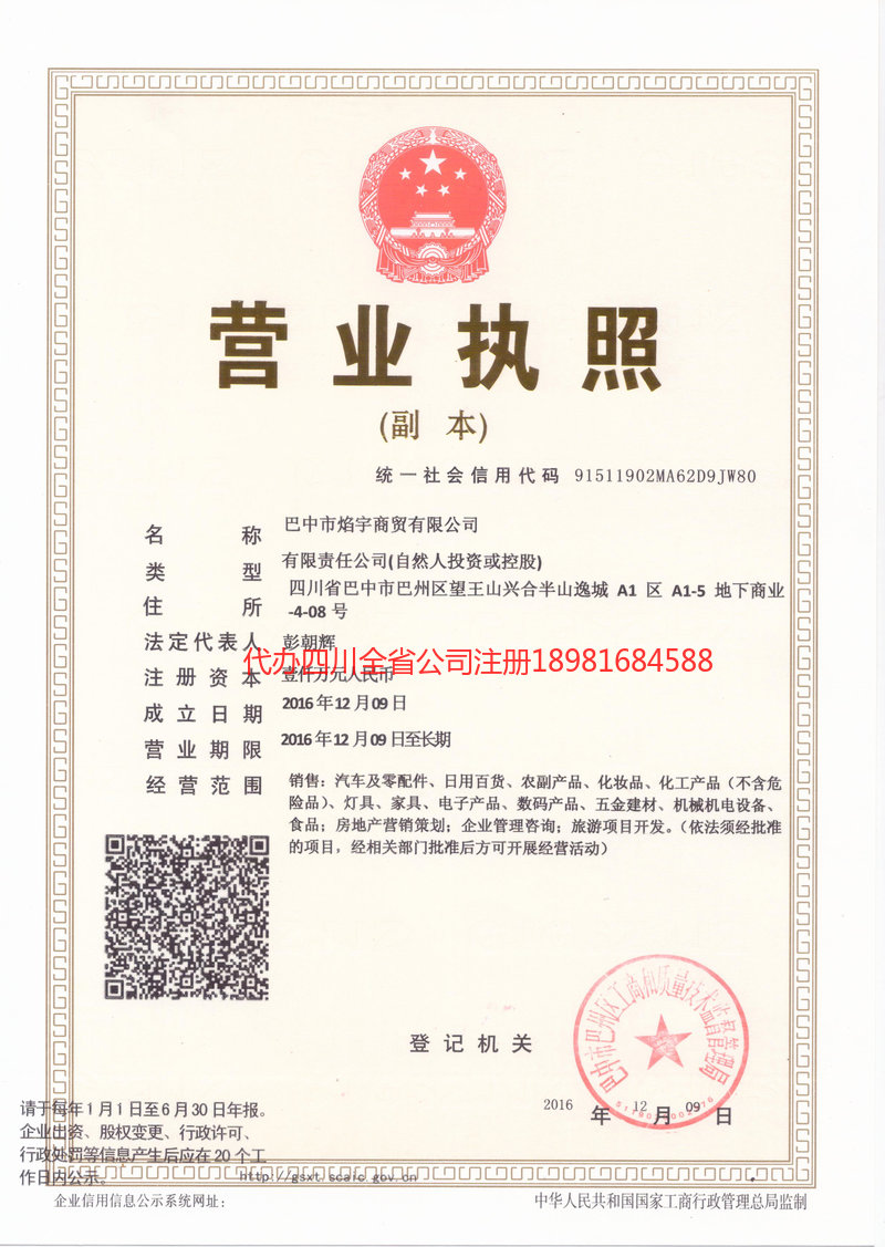 阿勒泰地区阿勒泰地区焰宇商贸有限公司