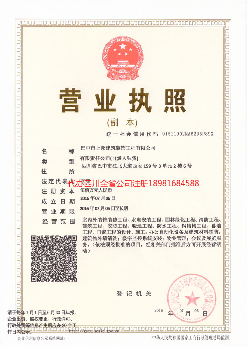 阿勒泰地区阿勒泰地区上邦建筑装饰工程有限公司