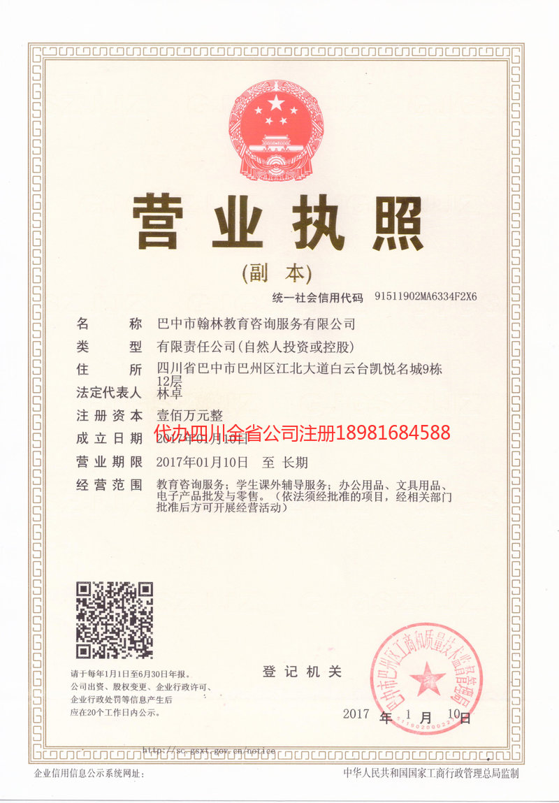 阿勒泰地区阿勒泰地区翰林教育咨询服务有限公司