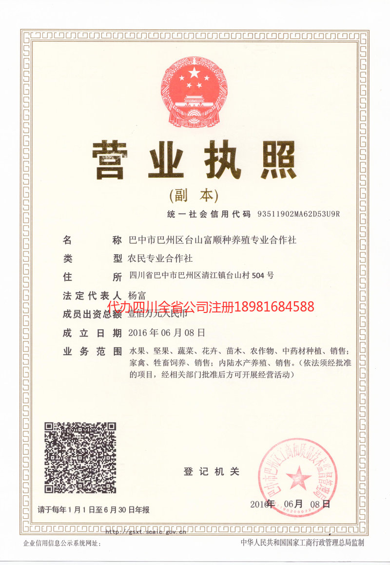 阿勒泰地区阿勒泰地区台山富顺种养殖专业合作社