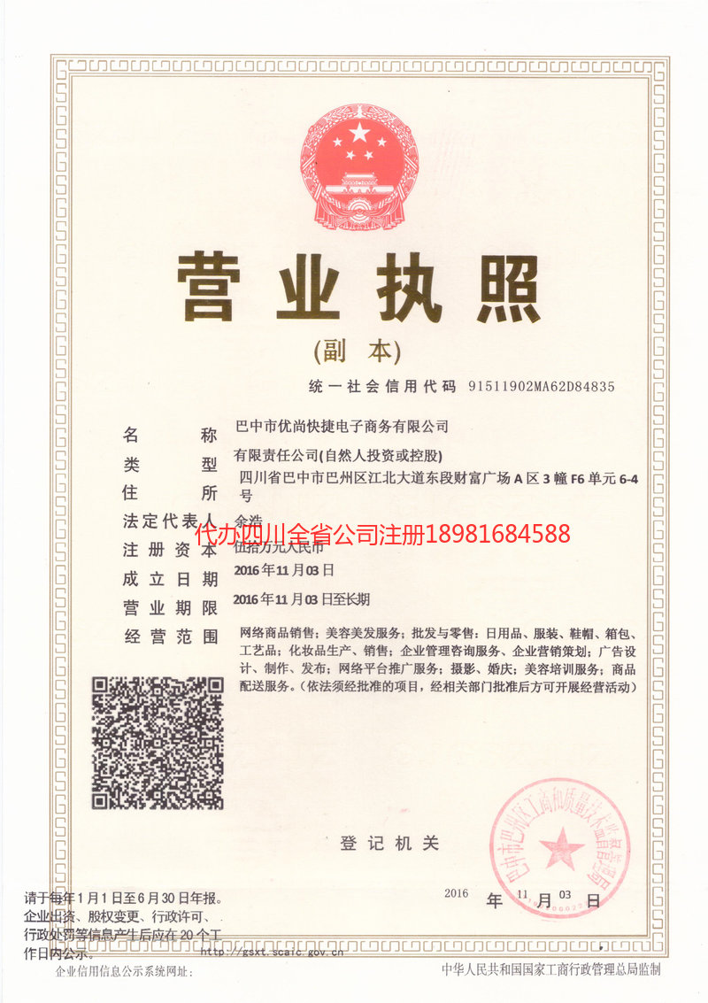 阿勒泰地区阿勒泰地区忧尚快捷电子商务有限公司