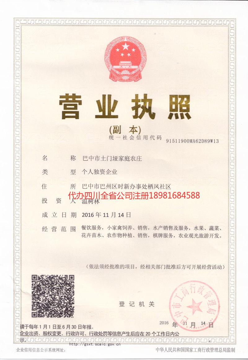 阿勒泰地区阿勒泰地区土门垭家庭农庄