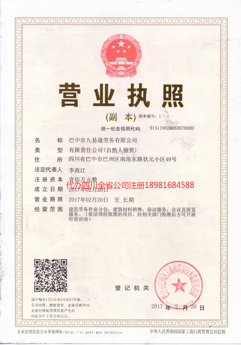 阿勒泰地区阿勒泰地区九易通劳务有限公司