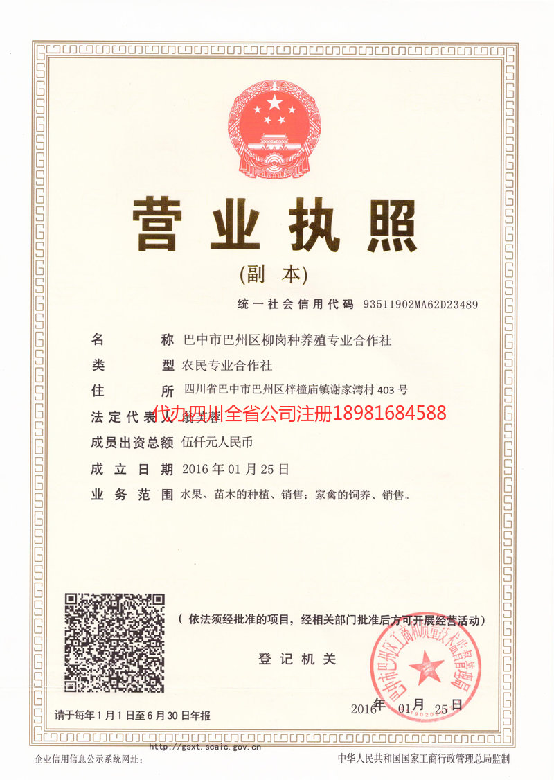 阿勒泰地区阿勒泰地区柳岗种养殖专业合作社