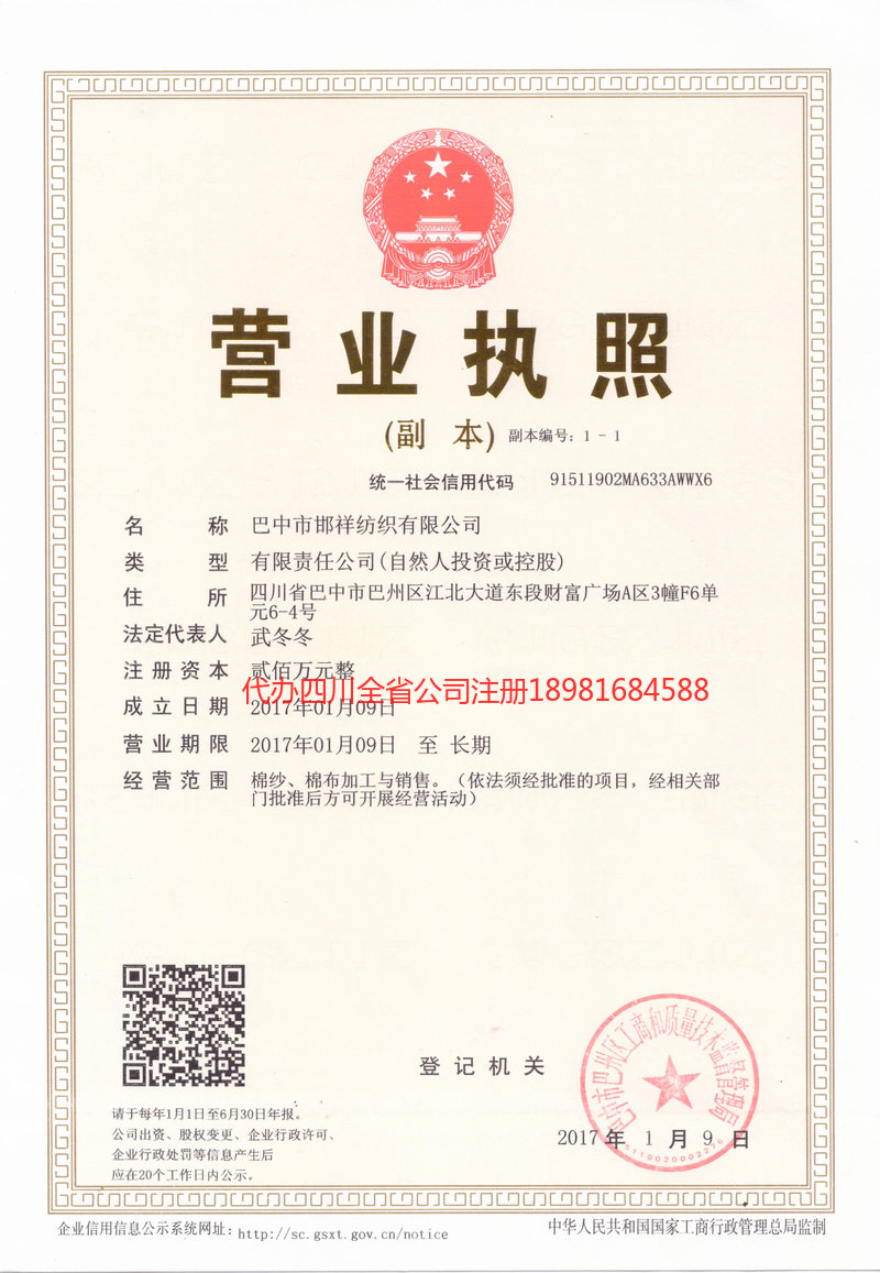 阿勒泰地区阿勒泰地区邯祥纺织有限公司