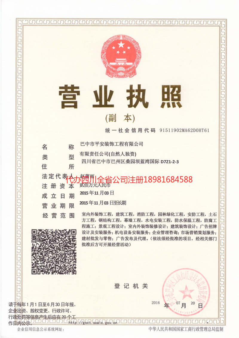 阿勒泰地区阿勒泰地区平安装饰工程有限公司