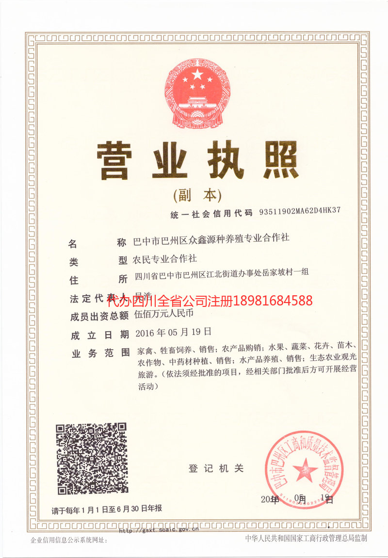 阿勒泰地区阿勒泰地区众鑫源种养殖专业合作社