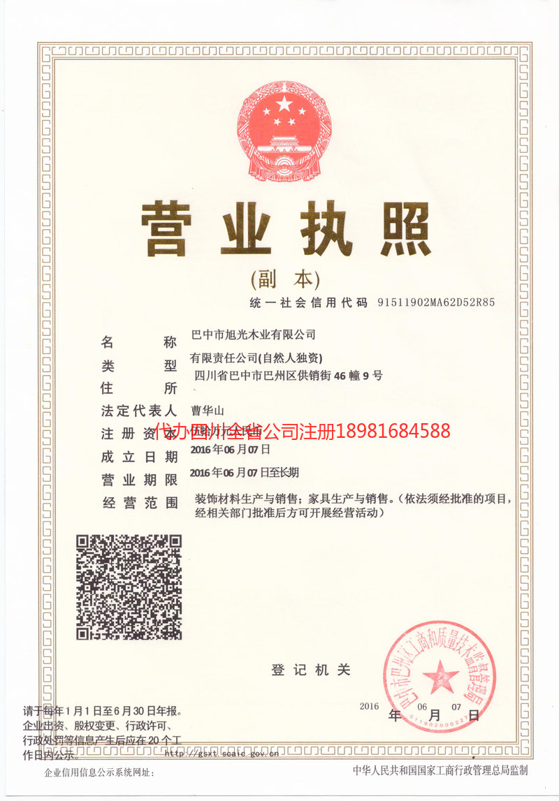 阿勒泰地区阿勒泰地区旭光木业有限公司