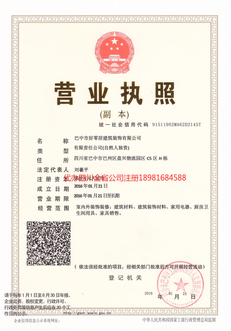 阿勒泰地区阿勒泰地区好零居建筑装饰有限公司