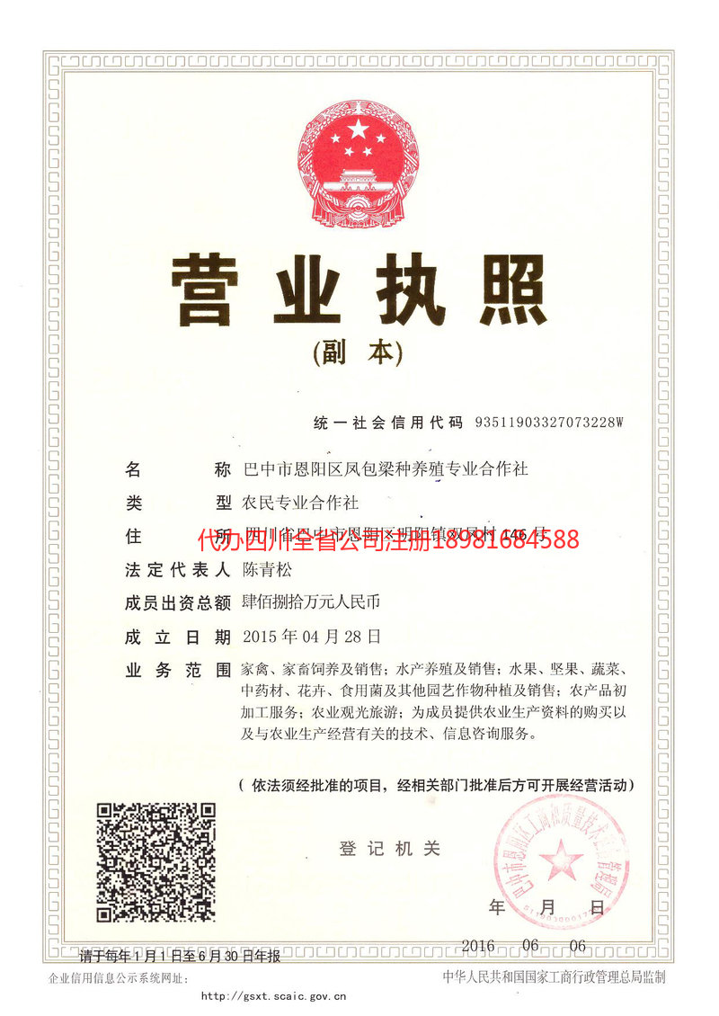 阿勒泰地区阿勒泰地区凤包梁种养殖专业合作社