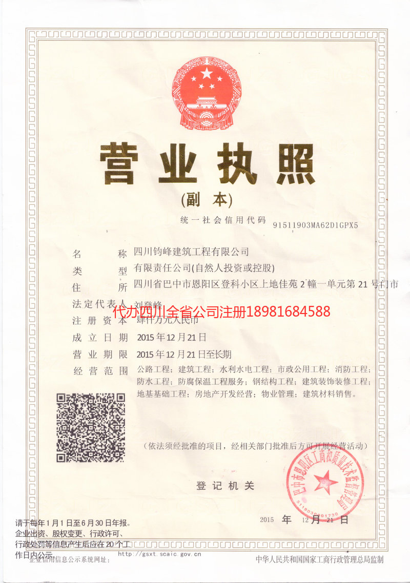 阿勒泰地区阿勒泰地区钧峰建筑工程有限公司