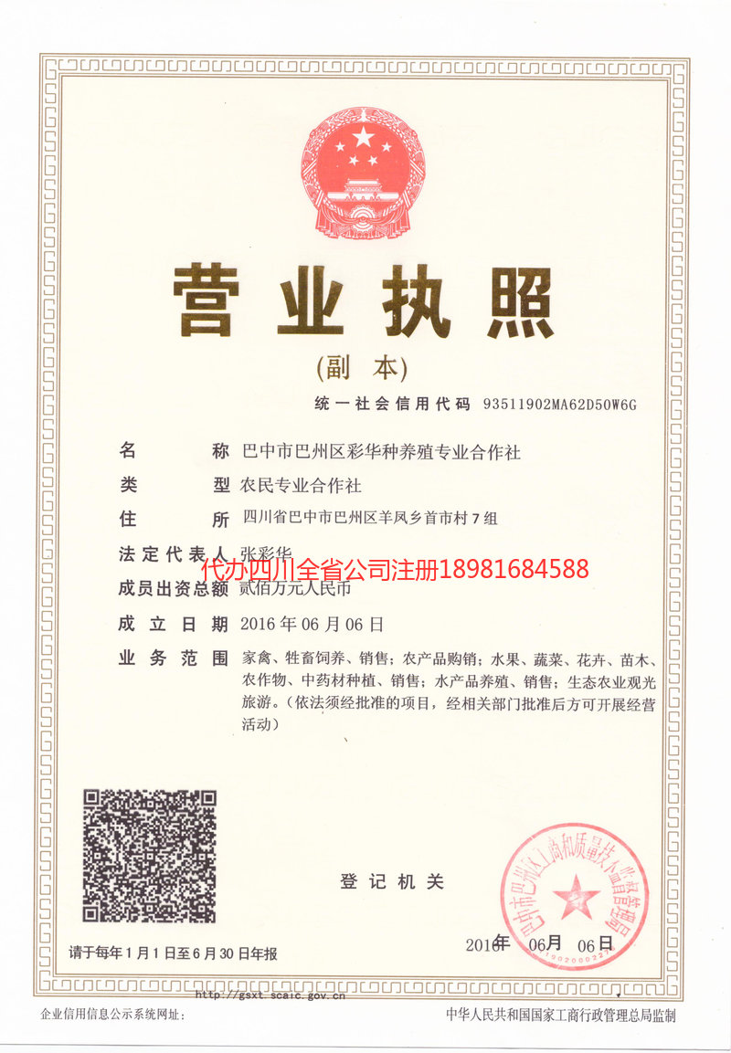 阿勒泰地区阿勒泰地区彩华种养殖专业合作社